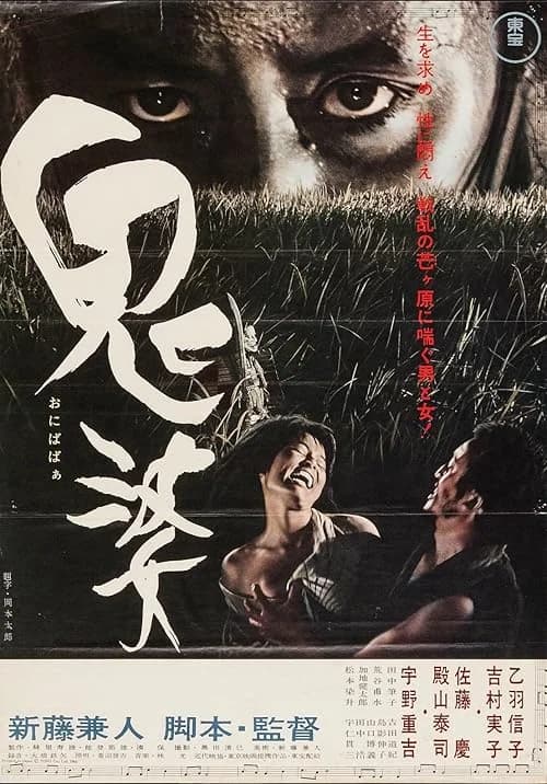 Onibaba film posteri